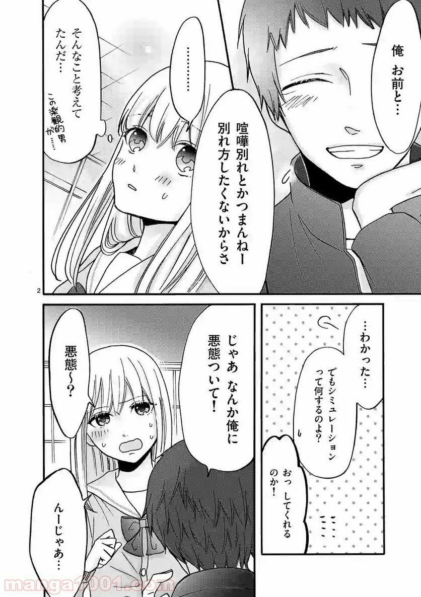 幸せな恋、集めました。 - 第28話 - Page 13