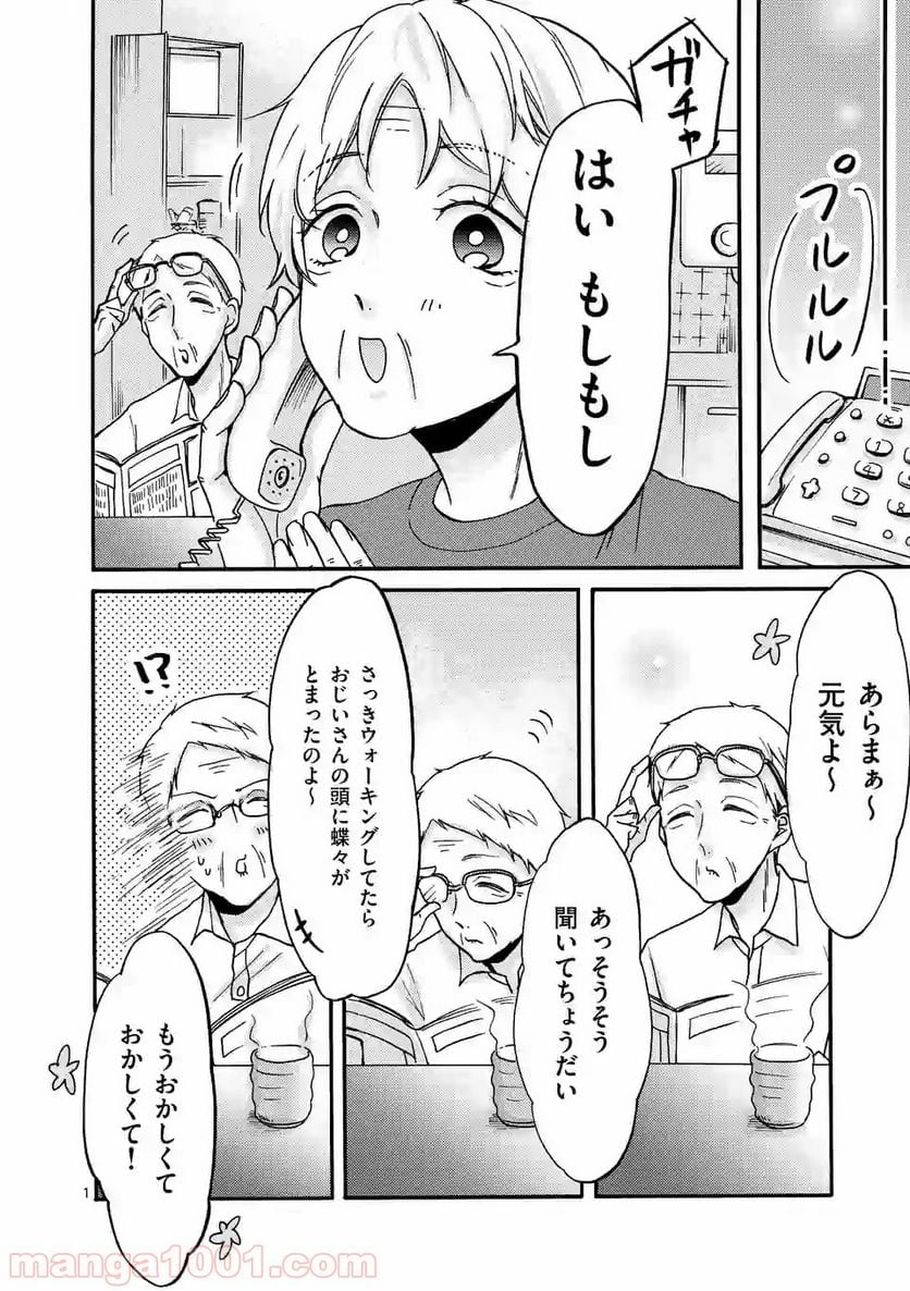 幸せな恋、集めました。 - 第28話 - Page 17