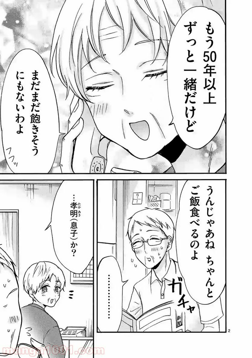 幸せな恋、集めました。 - 第28話 - Page 18