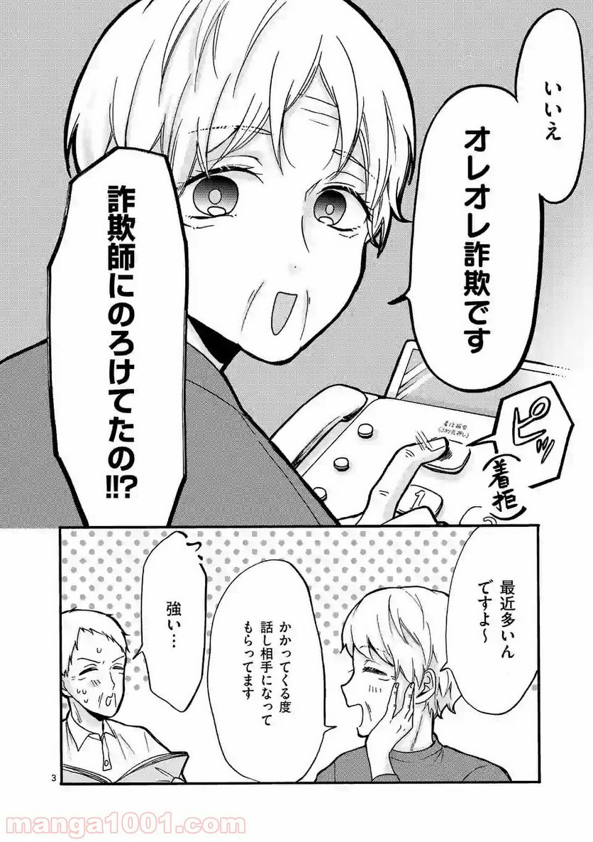 幸せな恋、集めました。 - 第28話 - Page 19