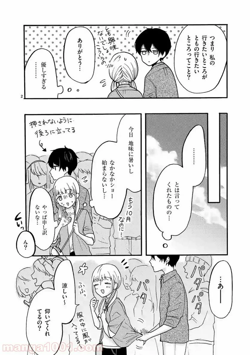 幸せな恋、集めました。 - 第28話 - Page 3