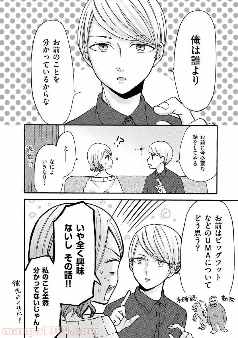 幸せな恋、集めました。 - 第28話 - Page 7