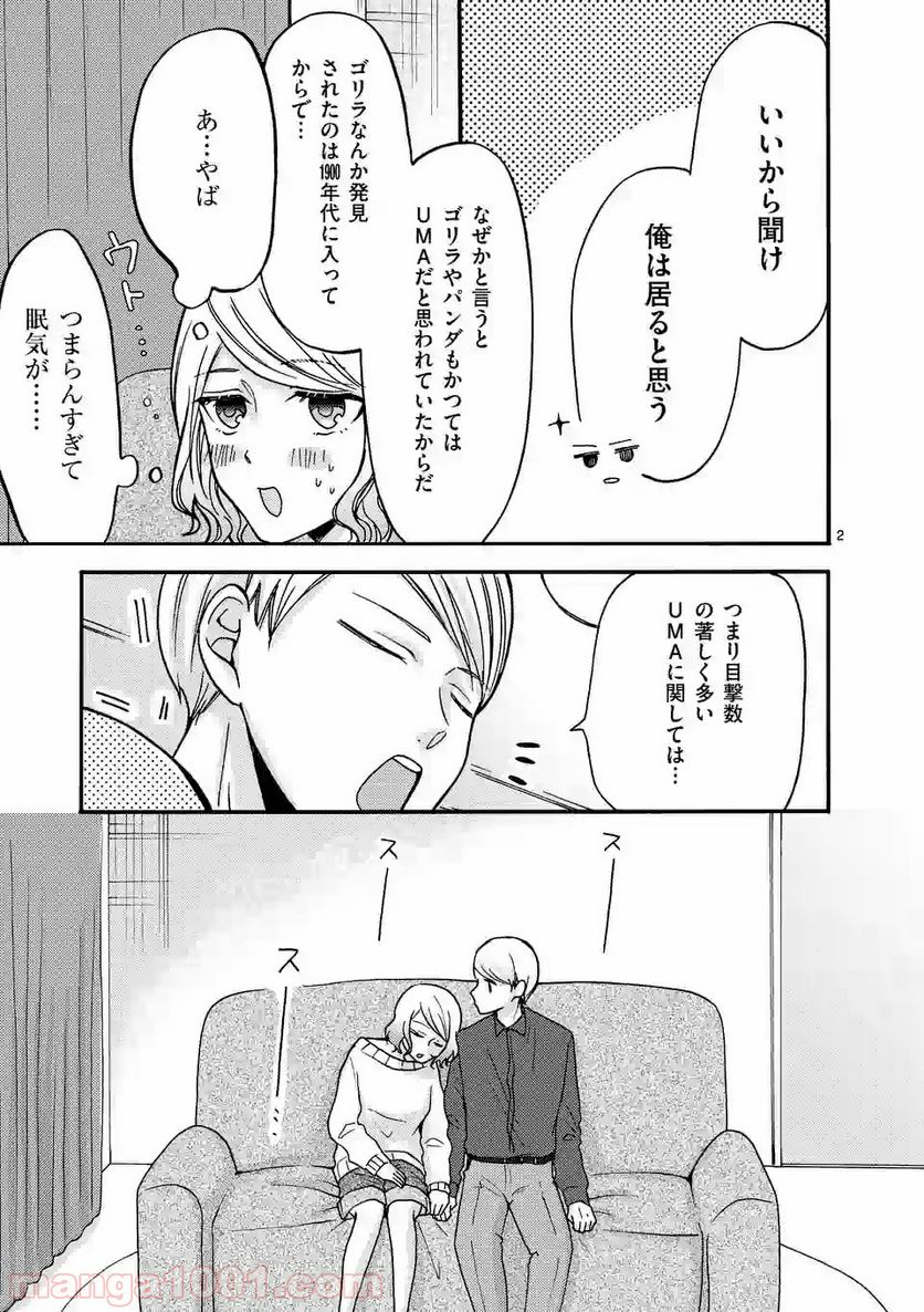 幸せな恋、集めました。 - 第28話 - Page 8