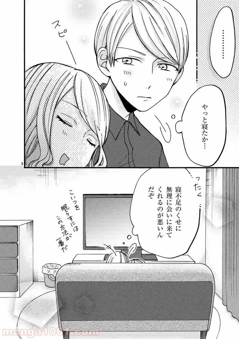 幸せな恋、集めました。 - 第28話 - Page 9