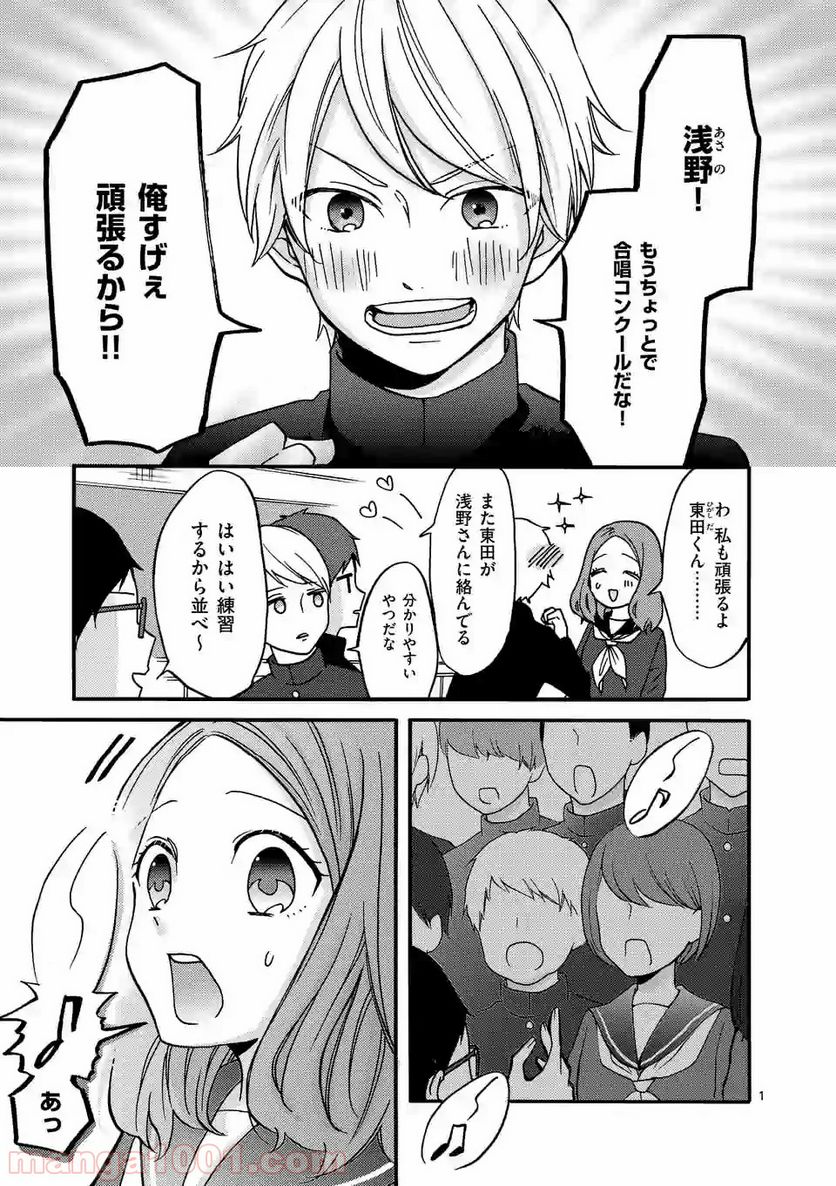 幸せな恋、集めました。 - 第29話 - Page 2