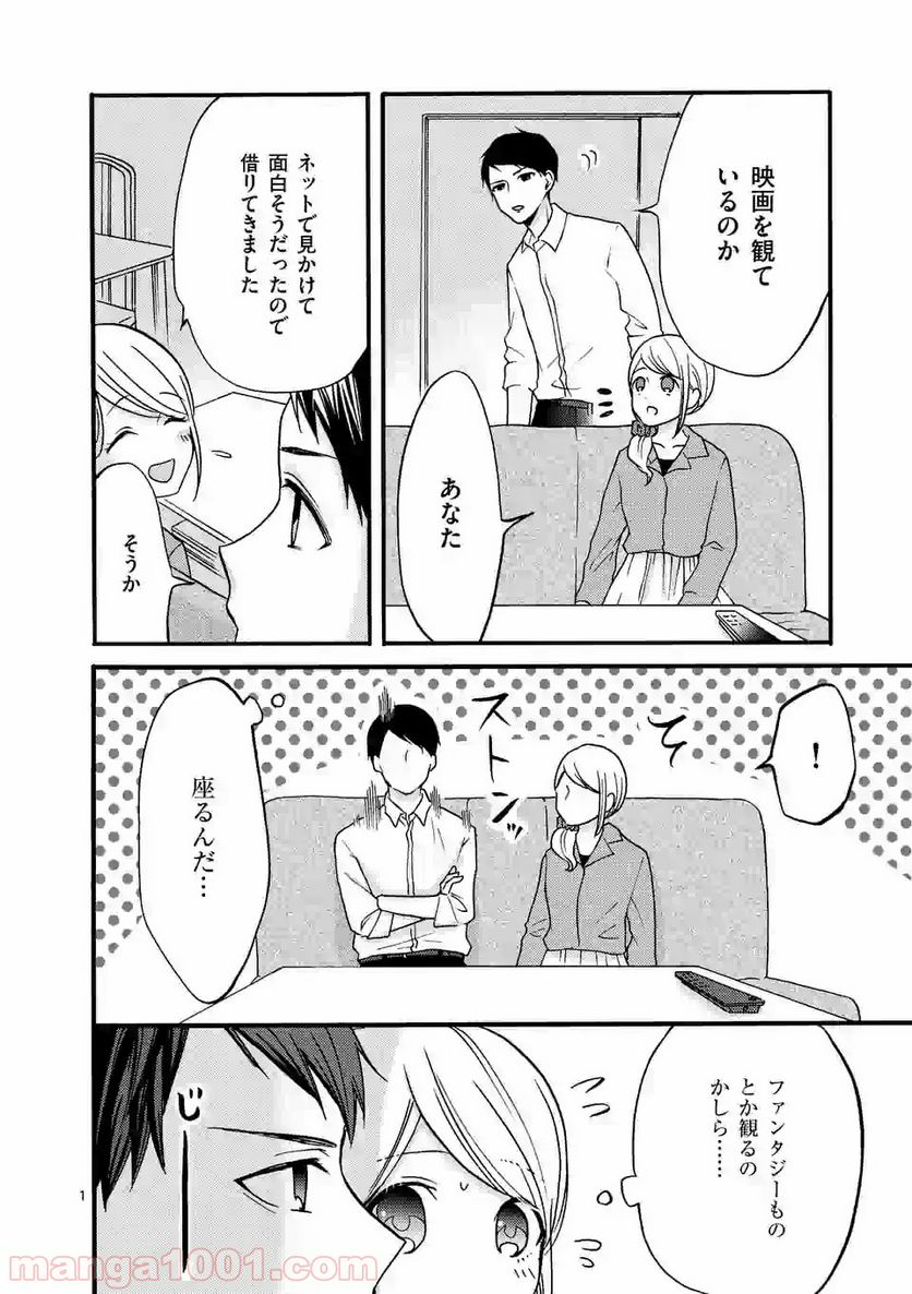 幸せな恋、集めました。 - 第29話 - Page 17