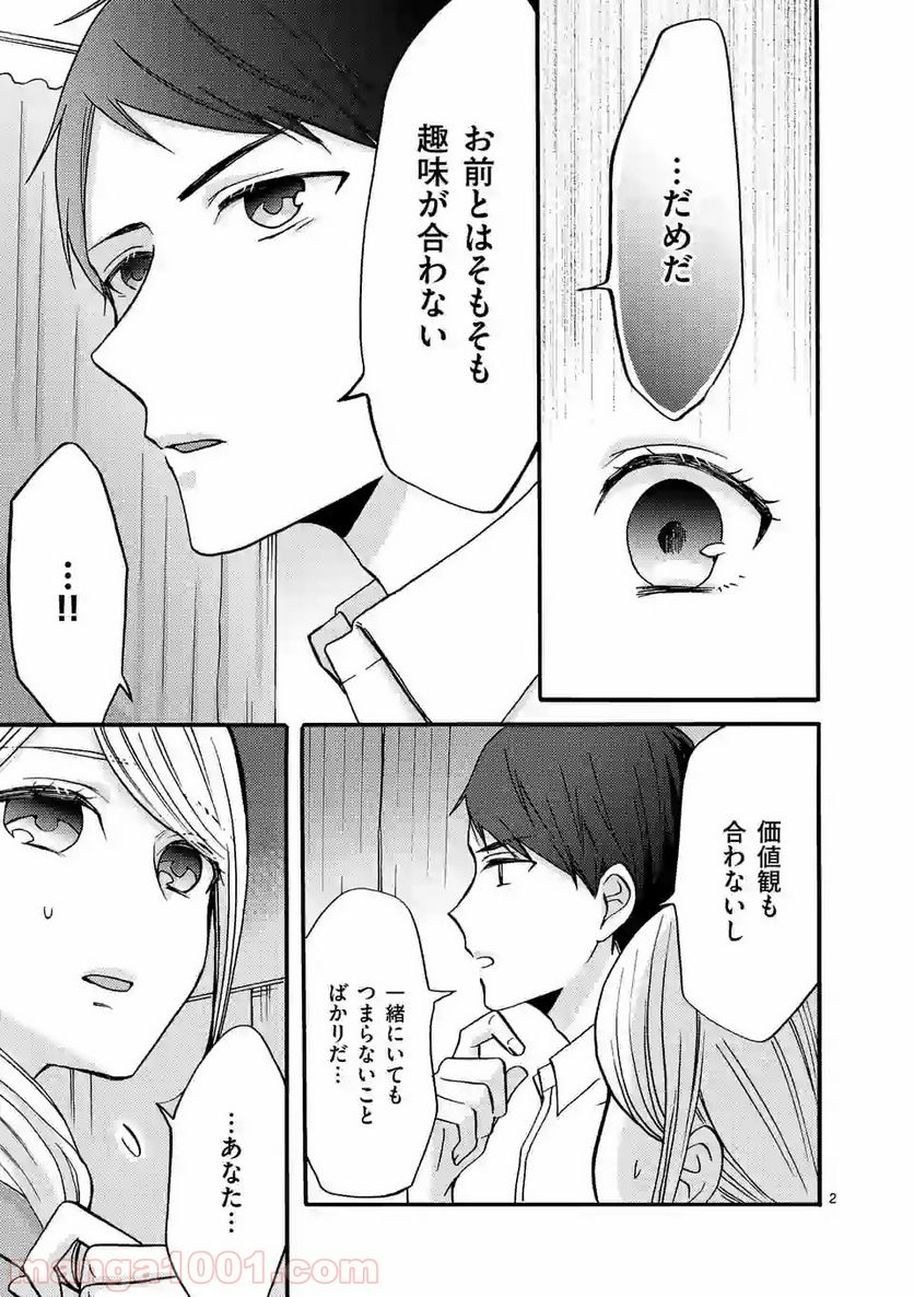 幸せな恋、集めました。 - 第29話 - Page 18