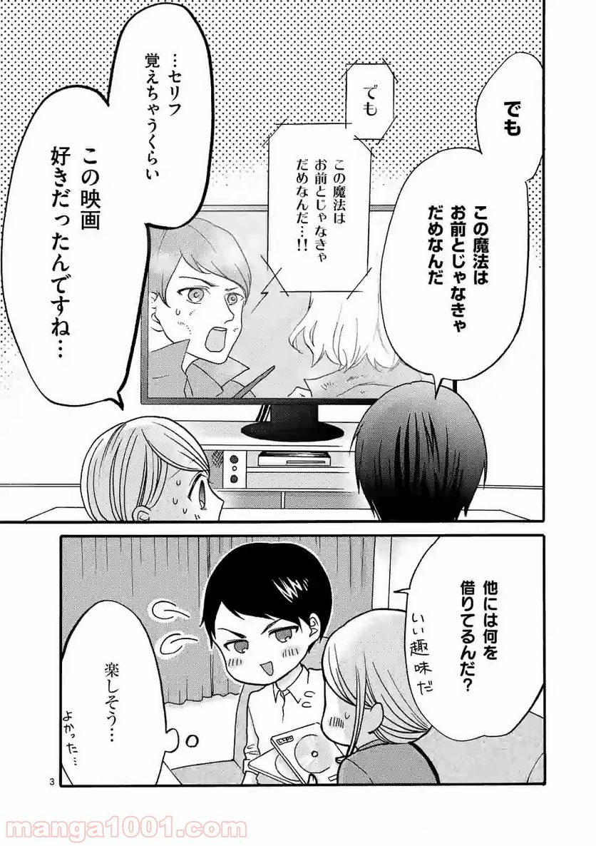 幸せな恋、集めました。 - 第29話 - Page 19