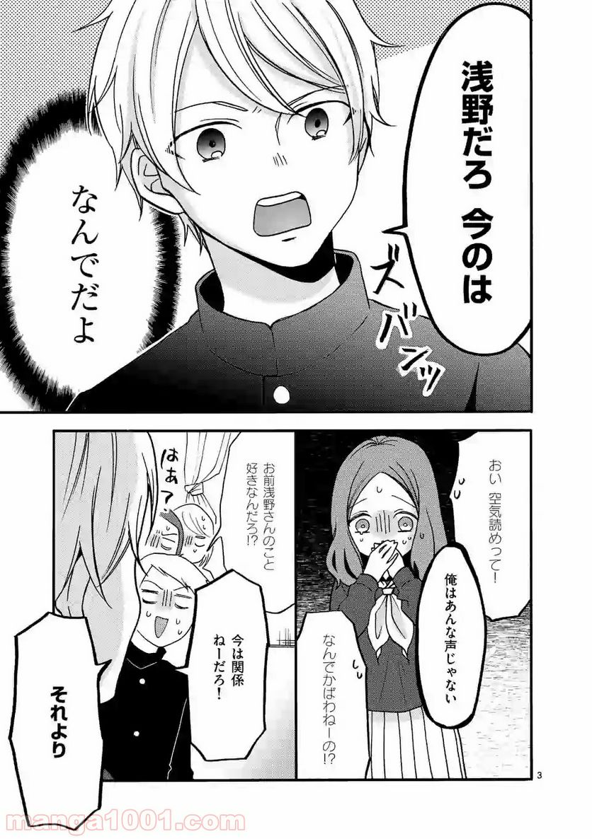 幸せな恋、集めました。 - 第29話 - Page 4