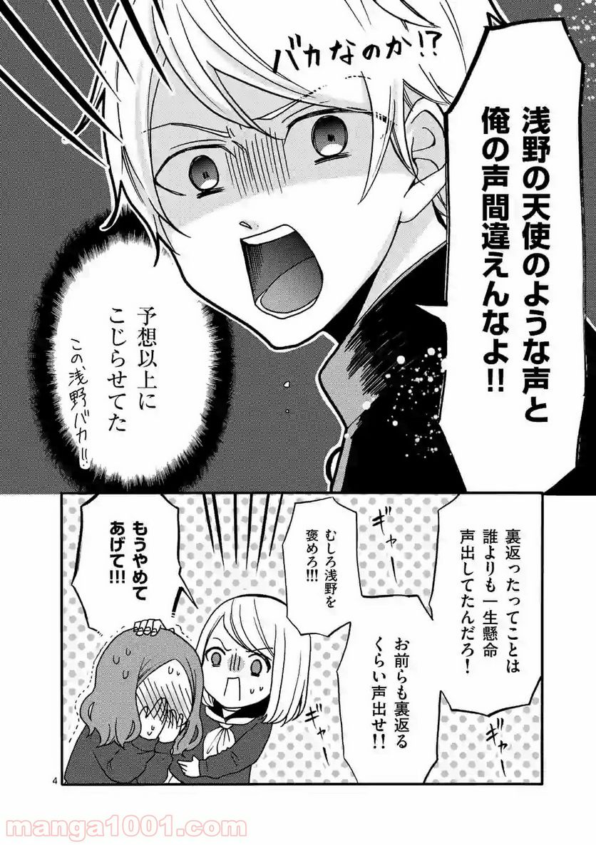 幸せな恋、集めました。 - 第29話 - Page 5