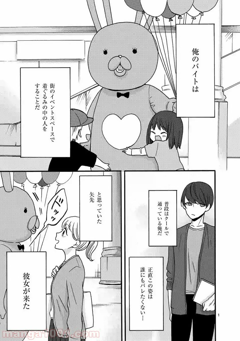 幸せな恋、集めました。 - 第29話 - Page 8