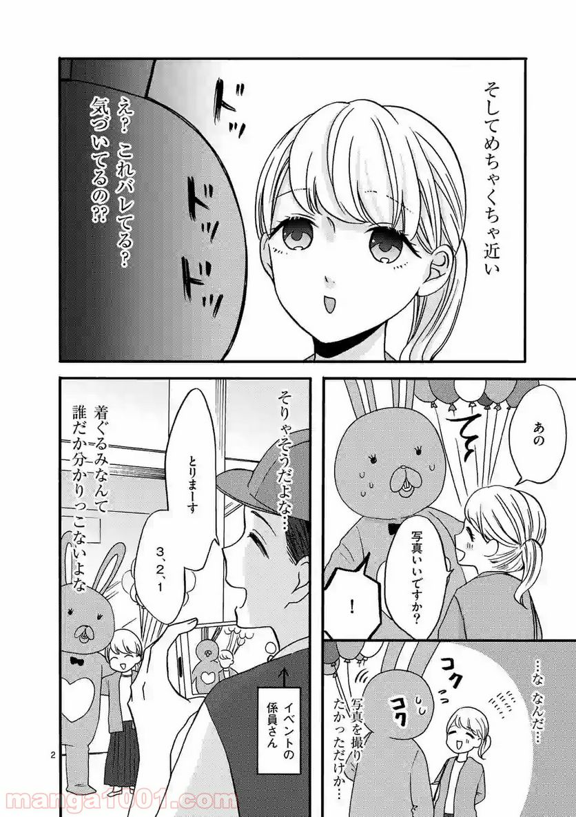 幸せな恋、集めました。 - 第29話 - Page 9