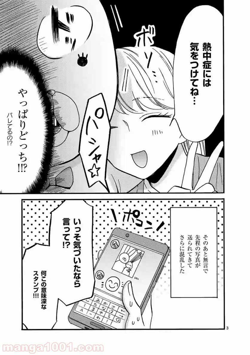 幸せな恋、集めました。 - 第29話 - Page 10