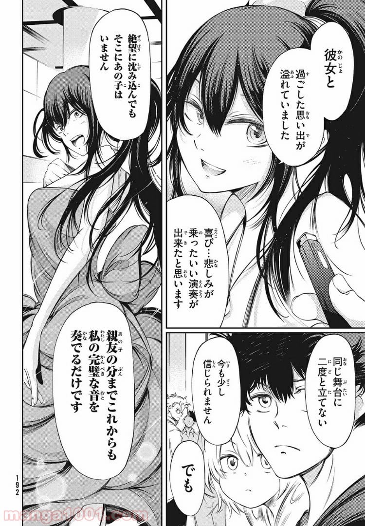 左手のための二重奏 - 第3話 - Page 20