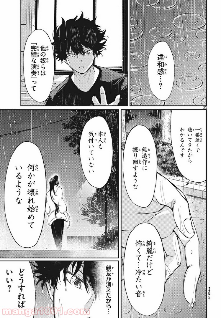 左手のための二重奏 - 第3話 - Page 33