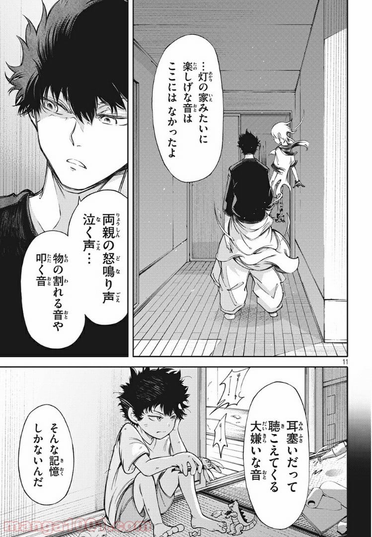 左手のための二重奏 - 第5話 - Page 11