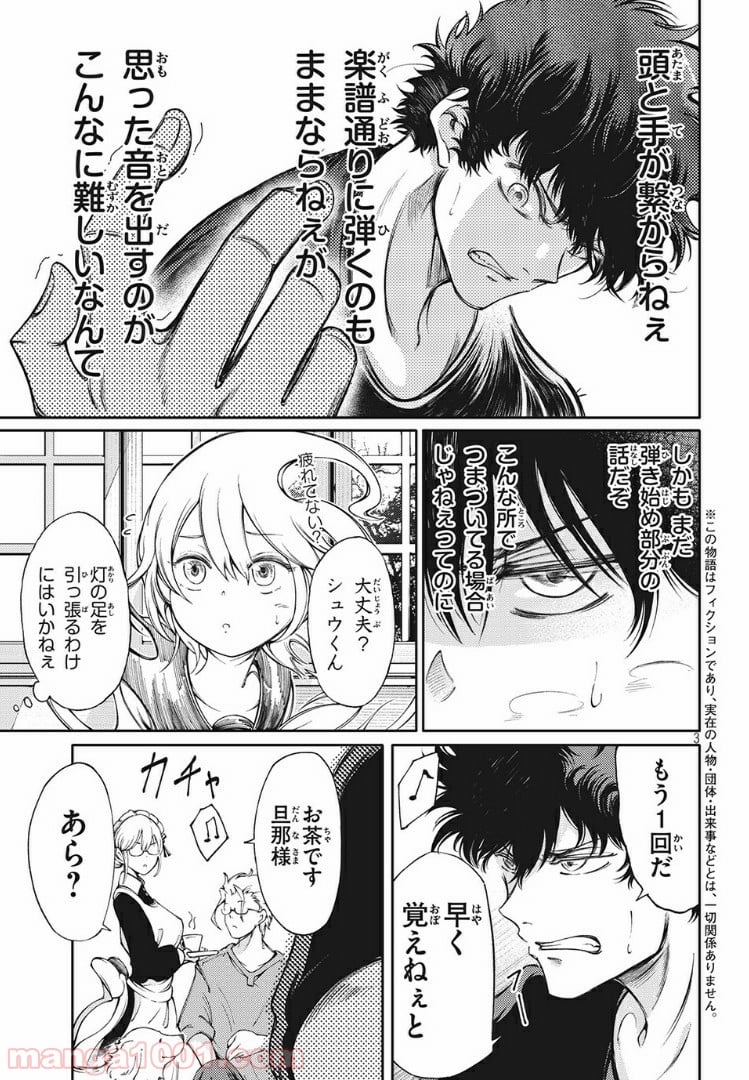 左手のための二重奏 - 第5話 - Page 3