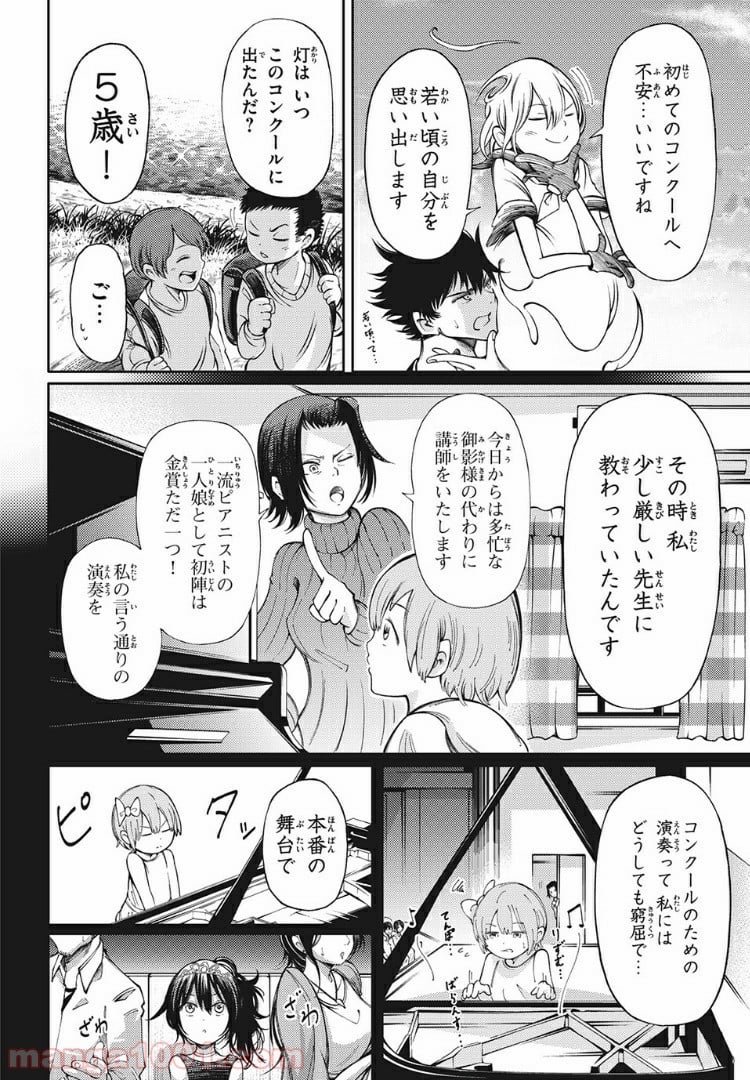 左手のための二重奏 - 第5話 - Page 8