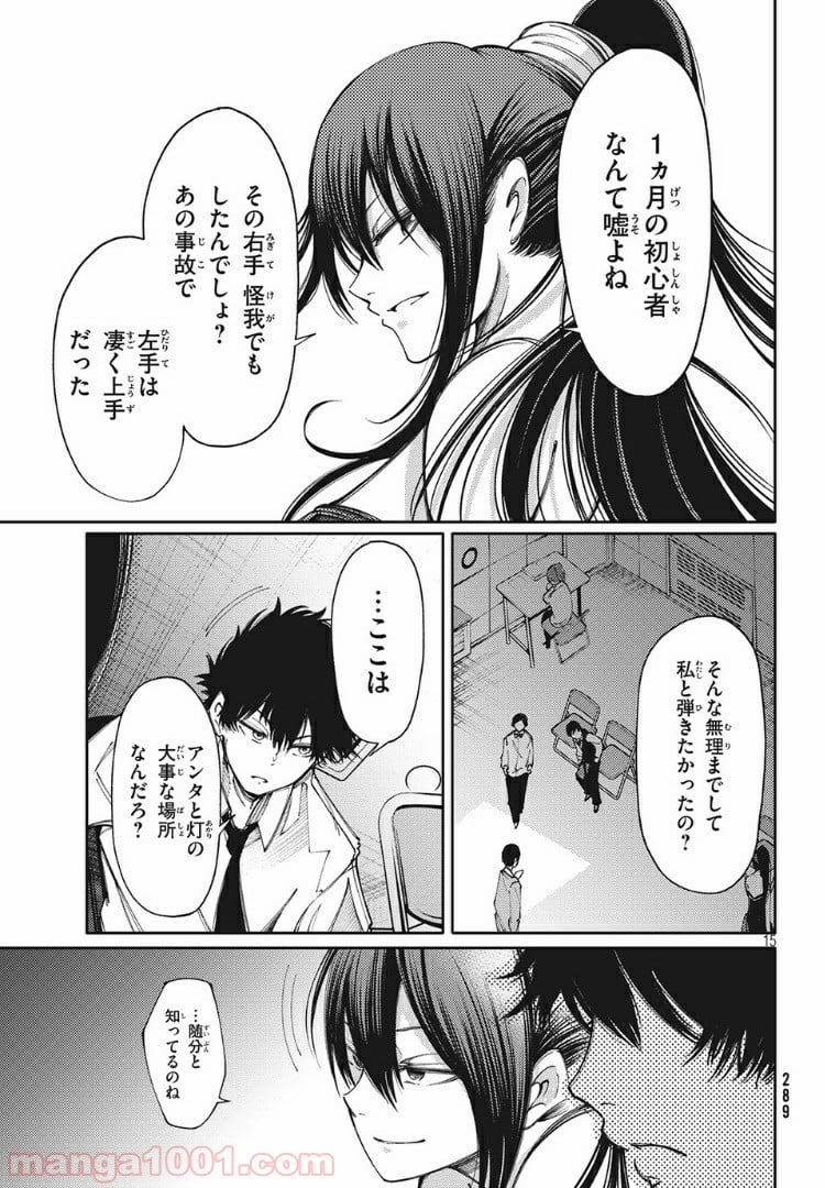 左手のための二重奏 - 第6話 - Page 15