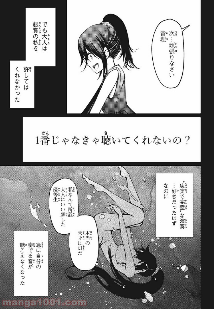 左手のための二重奏 - 第6話 - Page 19