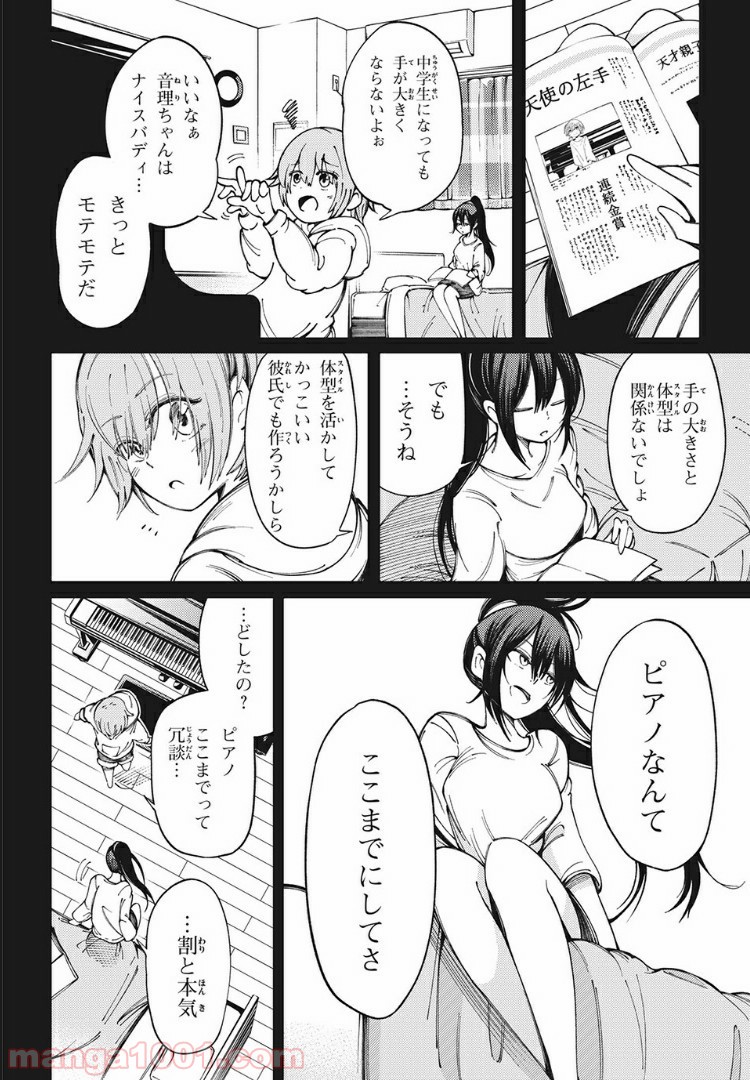 左手のための二重奏 - 第6話 - Page 20