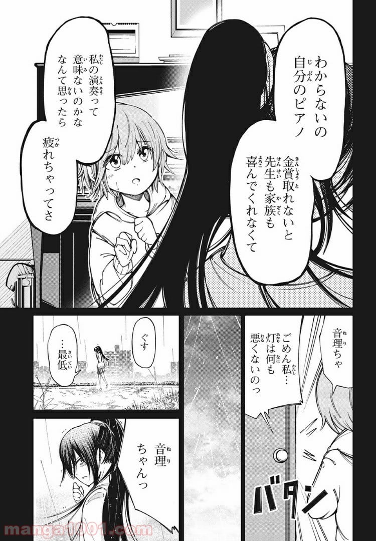 左手のための二重奏 - 第6話 - Page 21