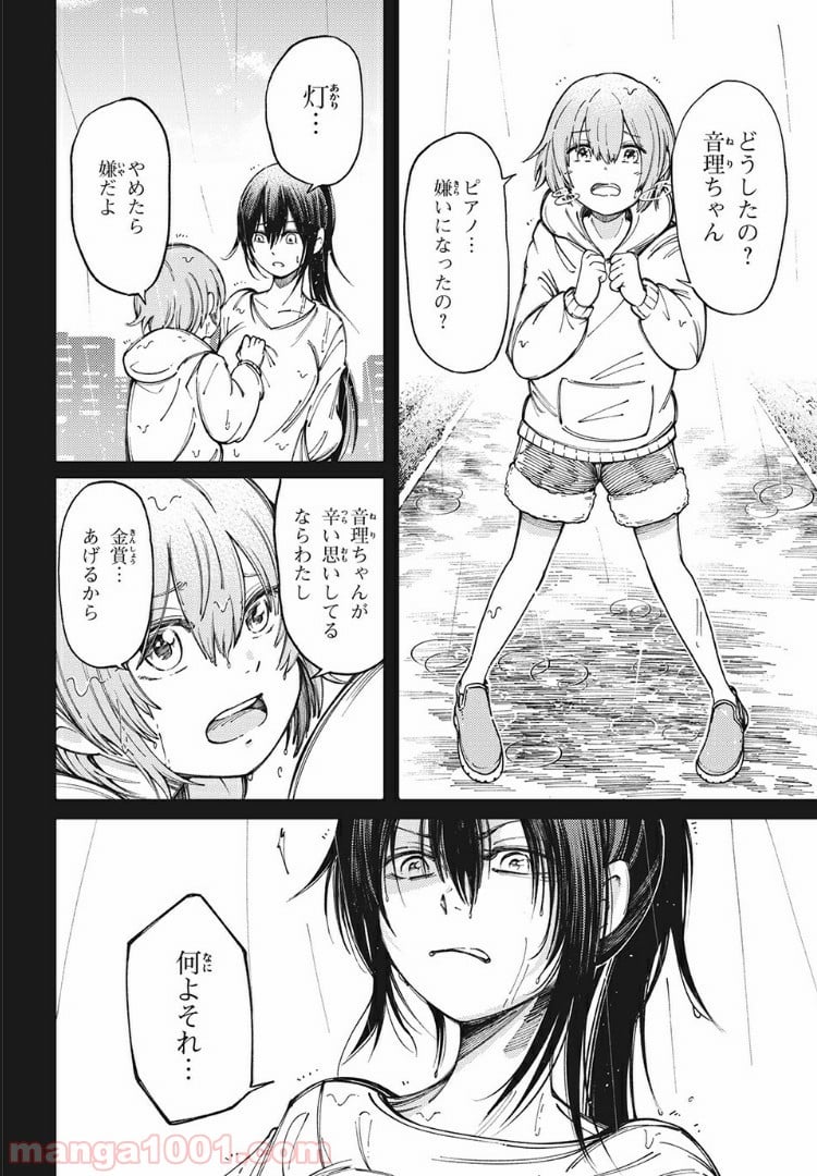 左手のための二重奏 - 第6話 - Page 22