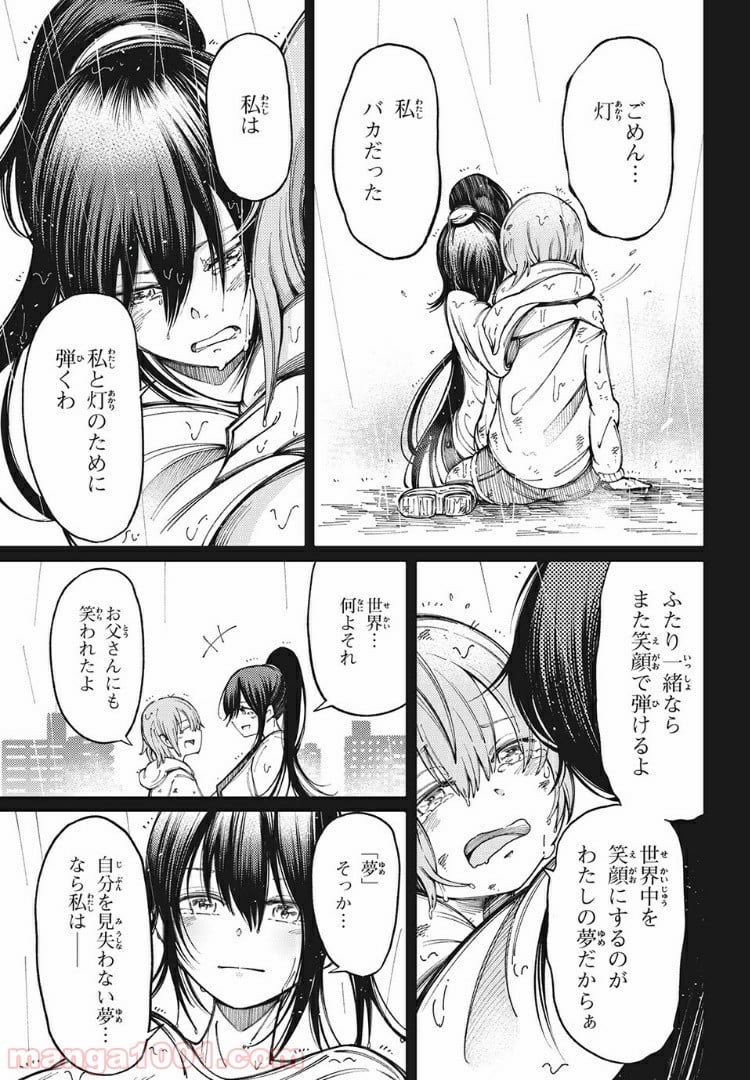 左手のための二重奏 - 第6話 - Page 25