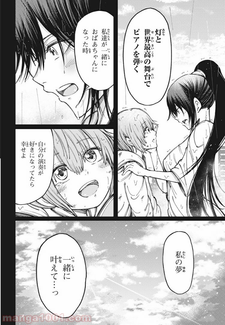 左手のための二重奏 - 第6話 - Page 26