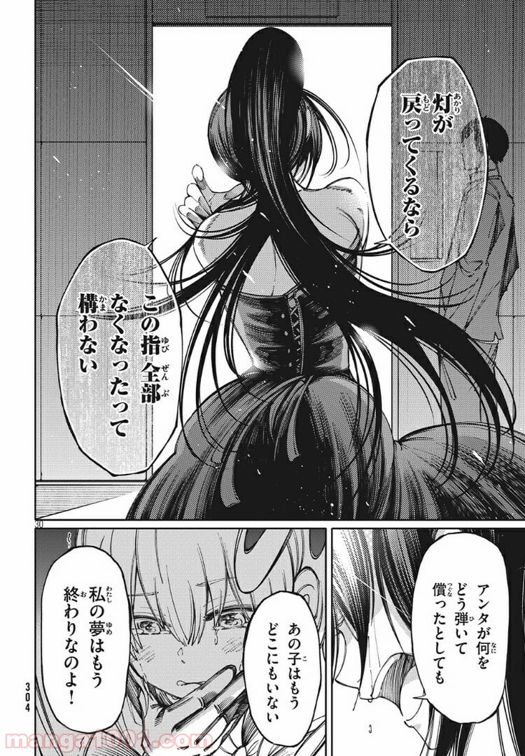 左手のための二重奏 - 第6話 - Page 30