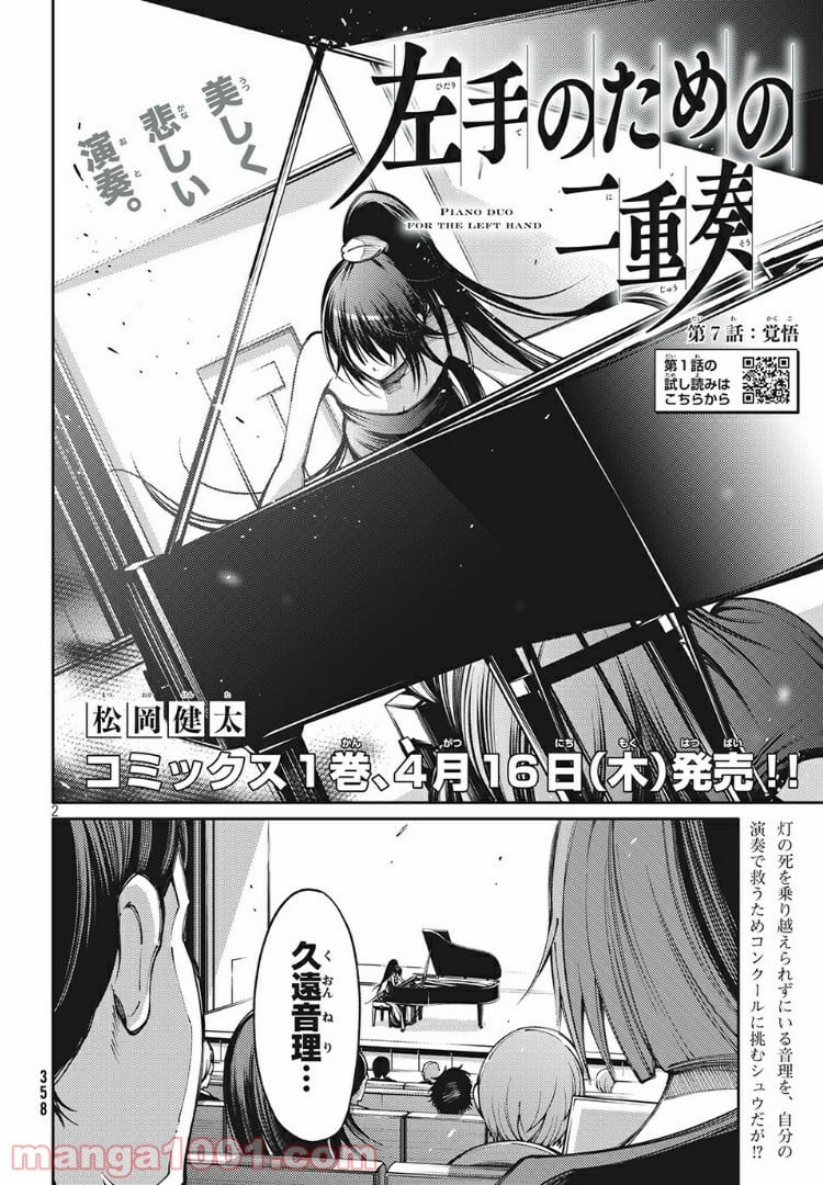 左手のための二重奏 - 第7話 - Page 2