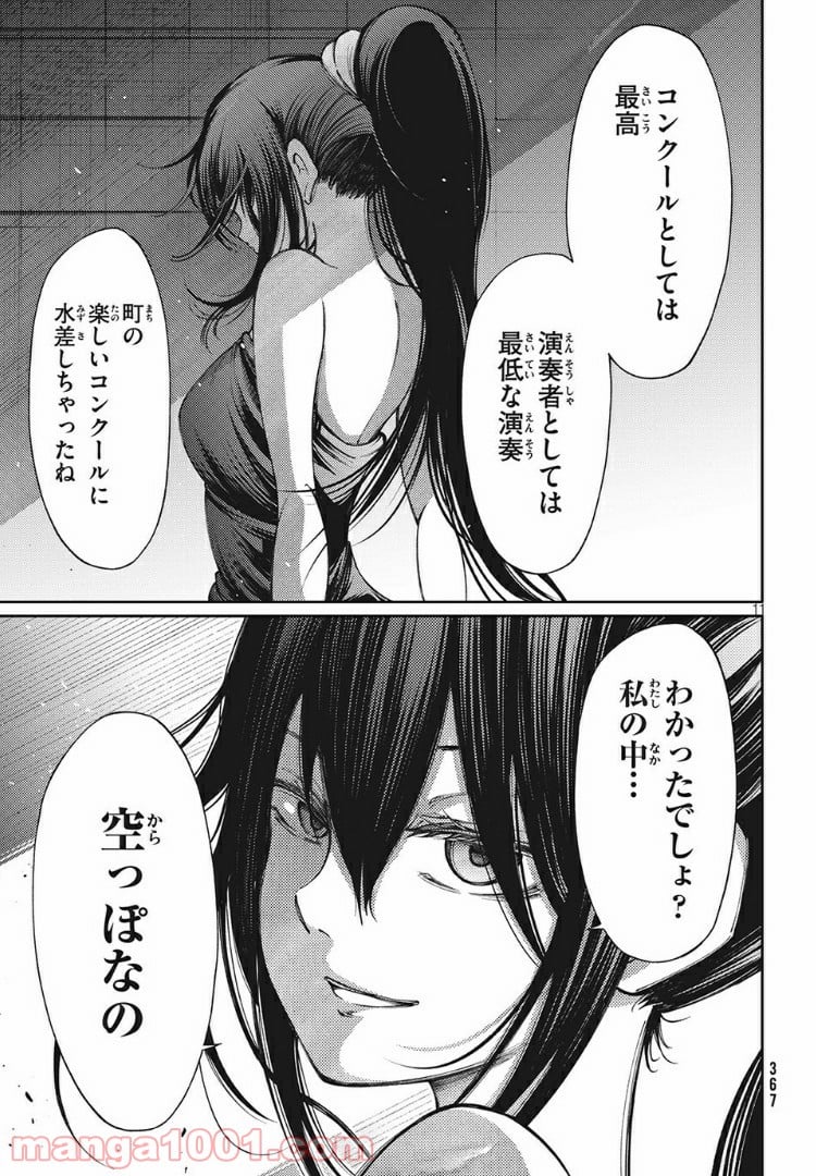 左手のための二重奏 - 第7話 - Page 11