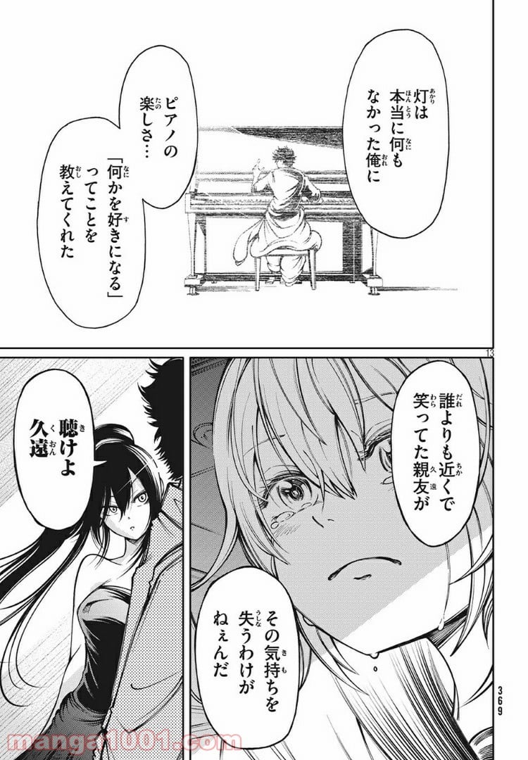 左手のための二重奏 - 第7話 - Page 13