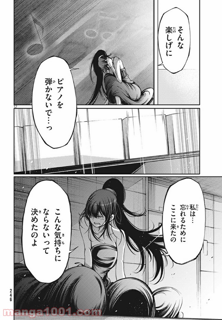 左手のための二重奏 - 第8話 - Page 12