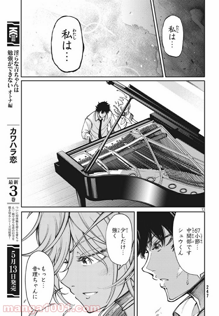 左手のための二重奏 - 第8話 - Page 13