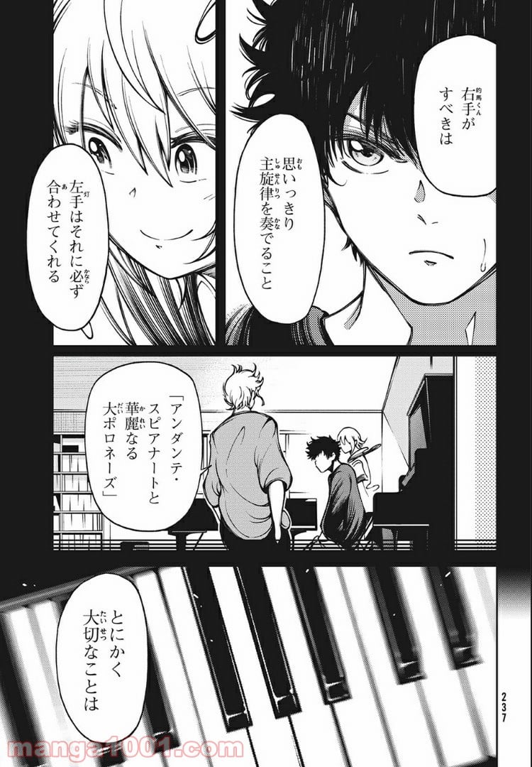 左手のための二重奏 - 第8話 - Page 3