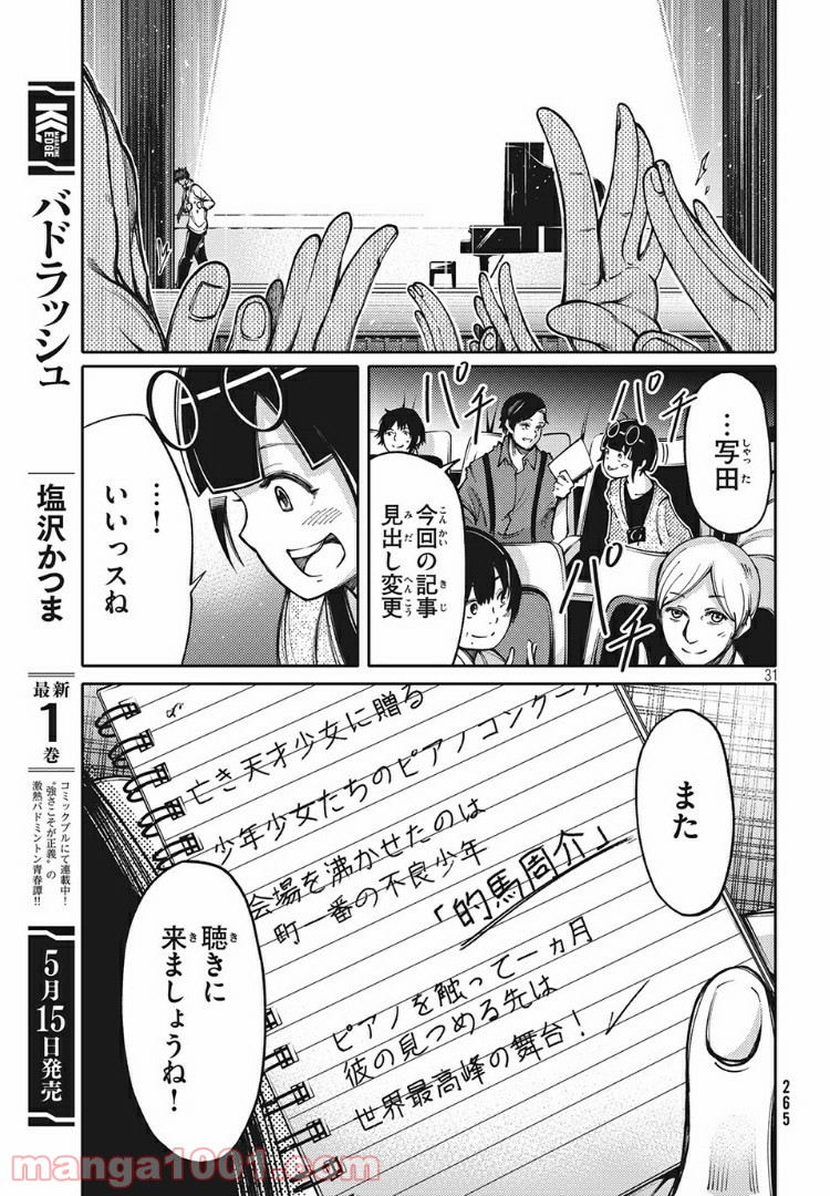 左手のための二重奏 - 第8話 - Page 31