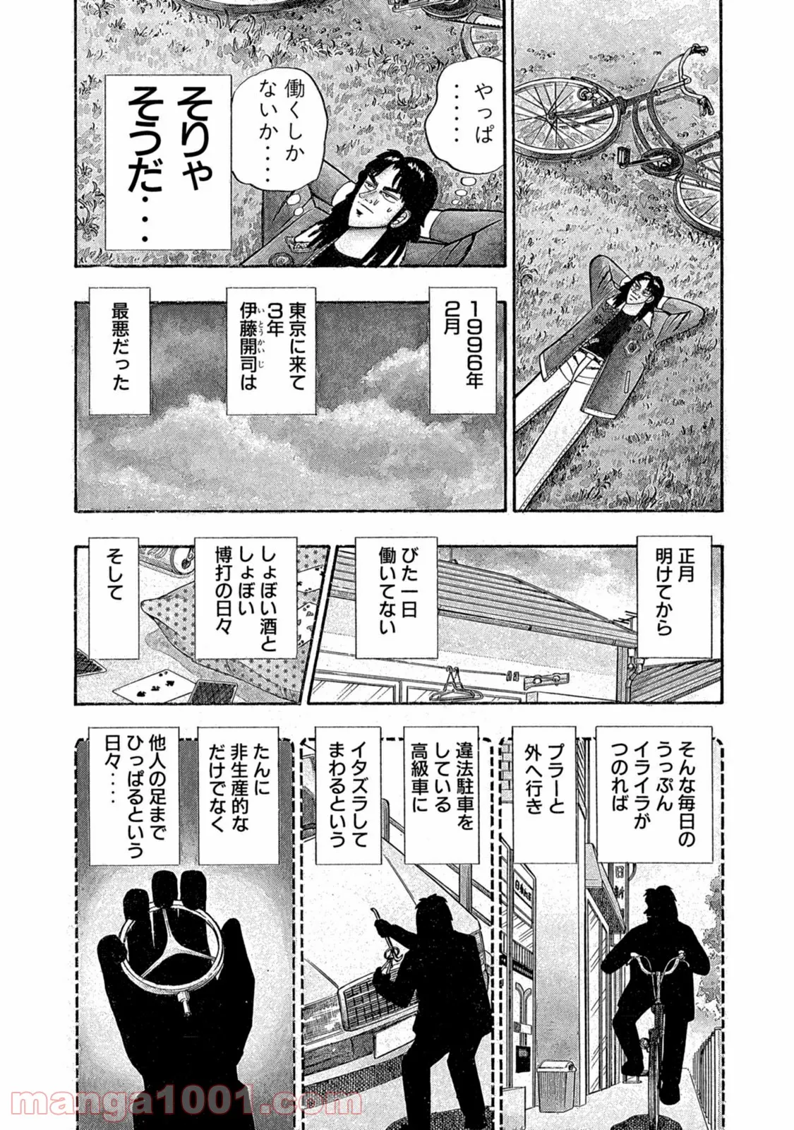 賭博堕天録カイジ ワン・ポーカー編 - 第1話 - Page 5