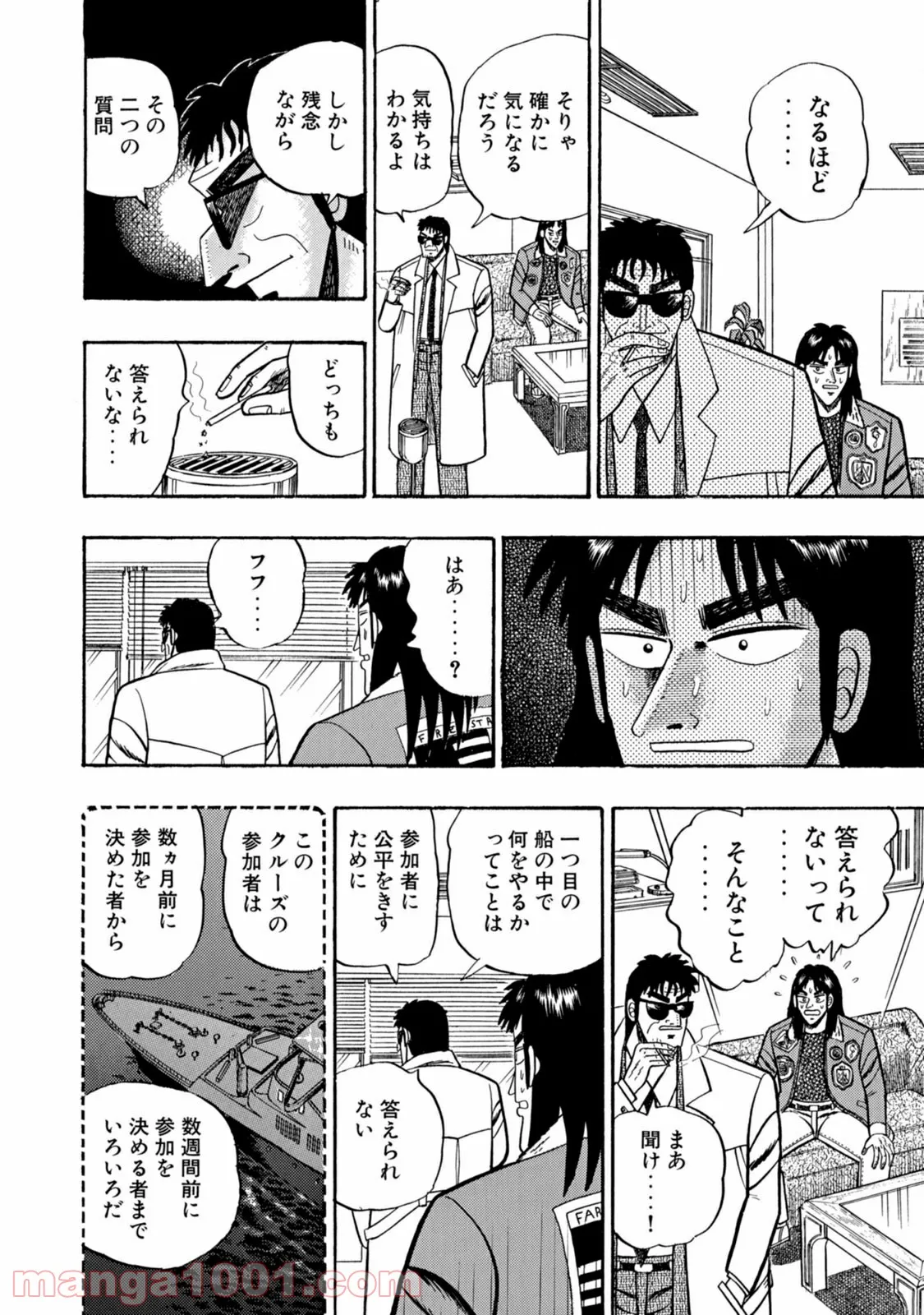 賭博堕天録カイジ ワン・ポーカー編 - 第2話 - Page 4