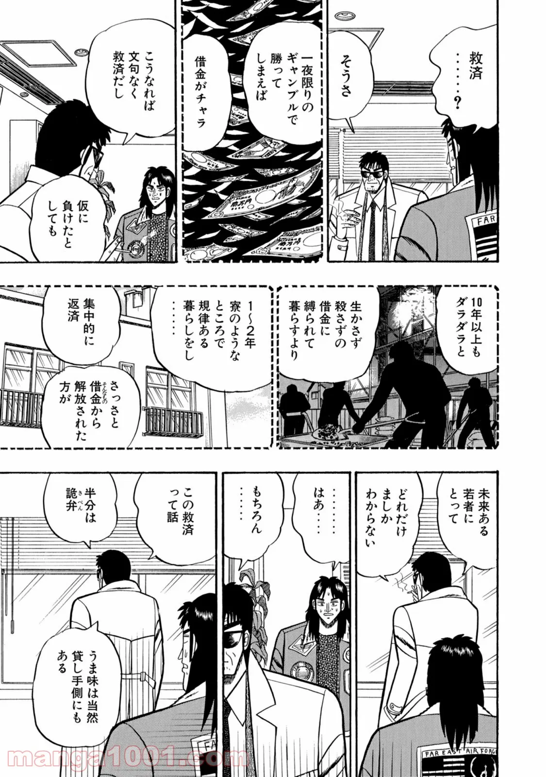 賭博堕天録カイジ ワン・ポーカー編 - 第2話 - Page 6