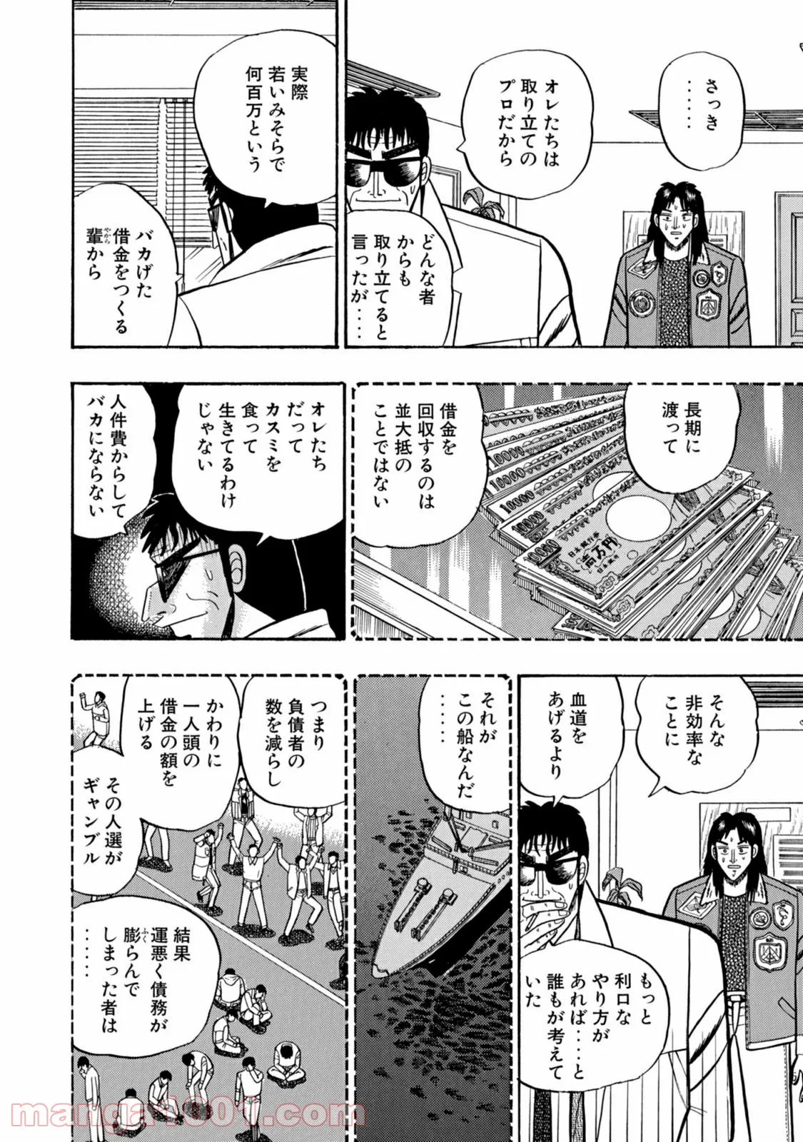 賭博堕天録カイジ ワン・ポーカー編 - 第2話 - Page 7