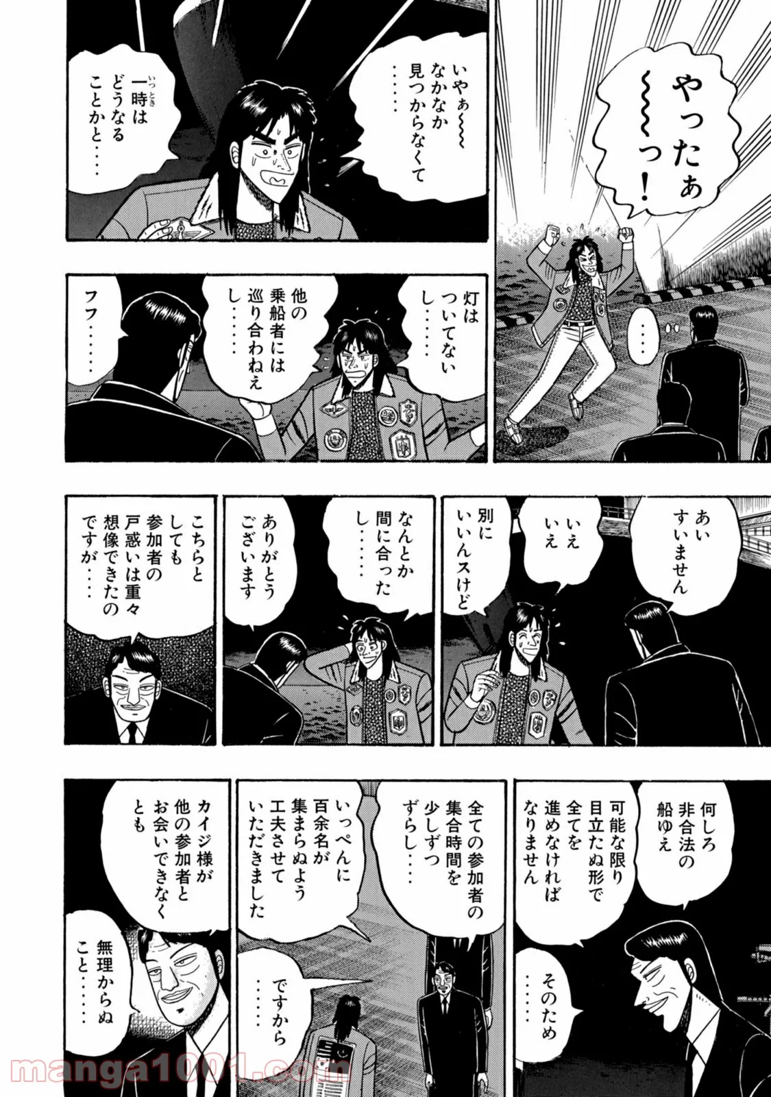 賭博堕天録カイジ ワン・ポーカー編 - 第3話 - Page 8