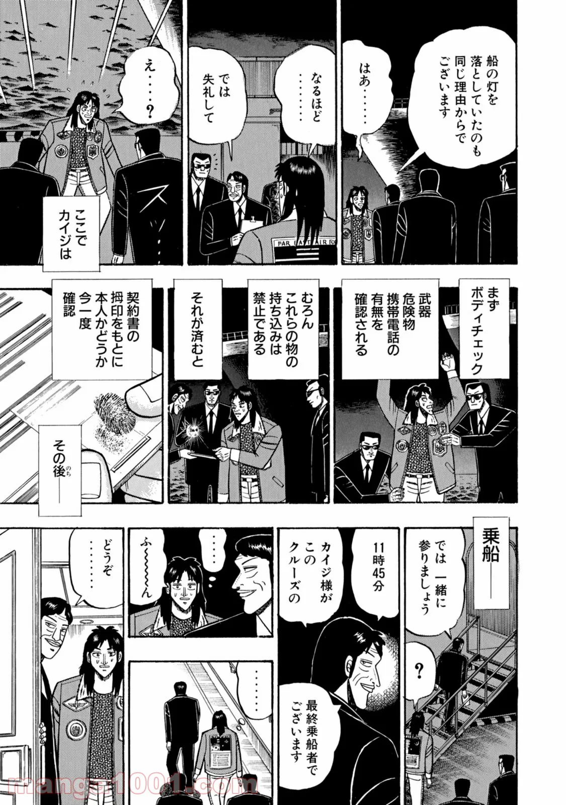 賭博堕天録カイジ ワン・ポーカー編 - 第3話 - Page 9