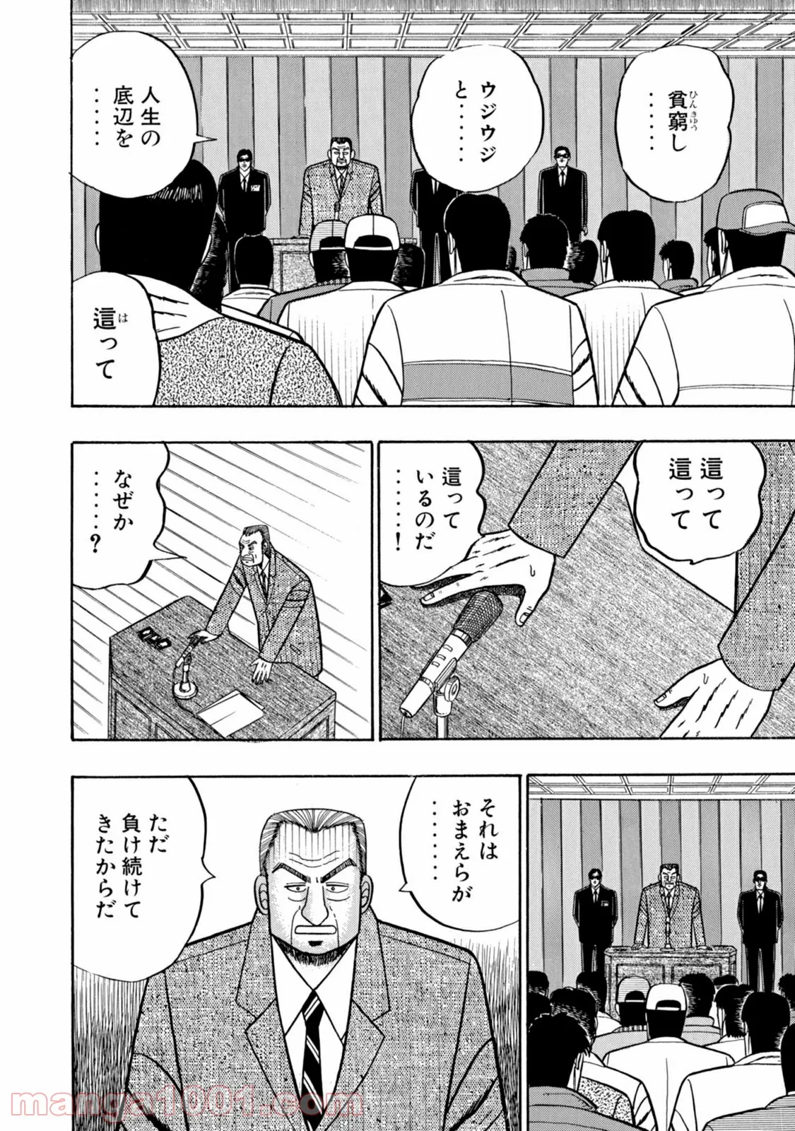 賭博堕天録カイジ ワン・ポーカー編 - 第6話 - Page 16