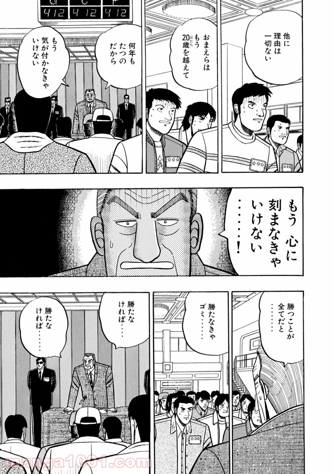 賭博堕天録カイジ ワン・ポーカー編 - 第6話 - Page 17