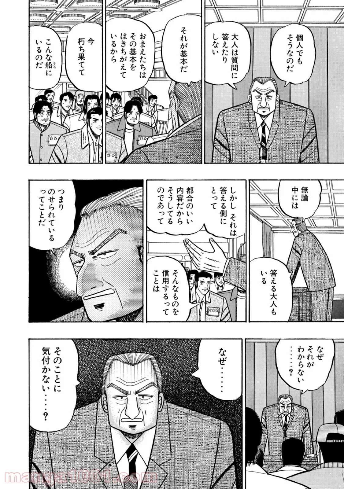 賭博堕天録カイジ ワン・ポーカー編 - 第6話 - Page 4