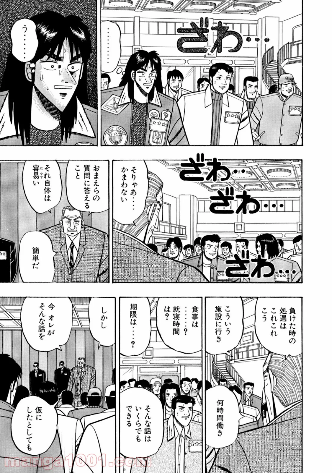 賭博堕天録カイジ ワン・ポーカー編 - 第6話 - Page 5