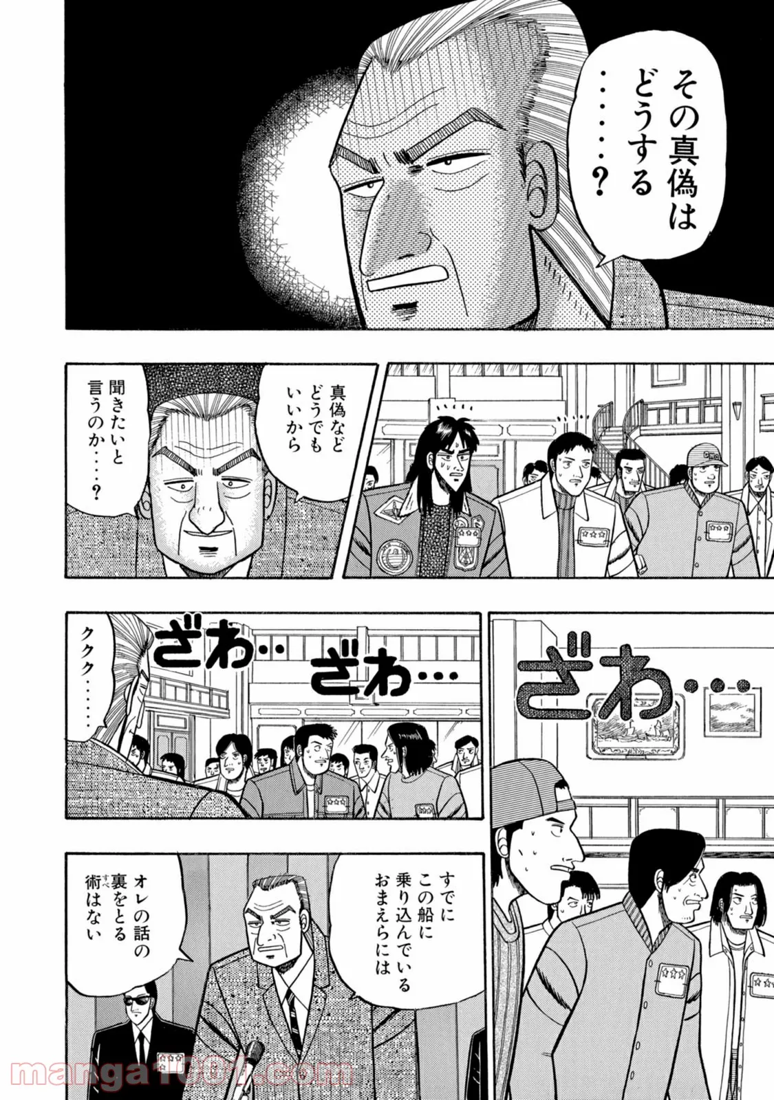 賭博堕天録カイジ ワン・ポーカー編 - 第6話 - Page 6