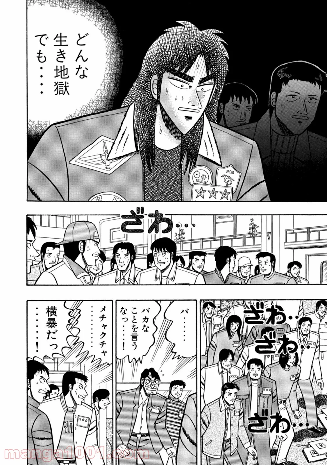 賭博堕天録カイジ ワン・ポーカー編 - 第6話 - Page 8