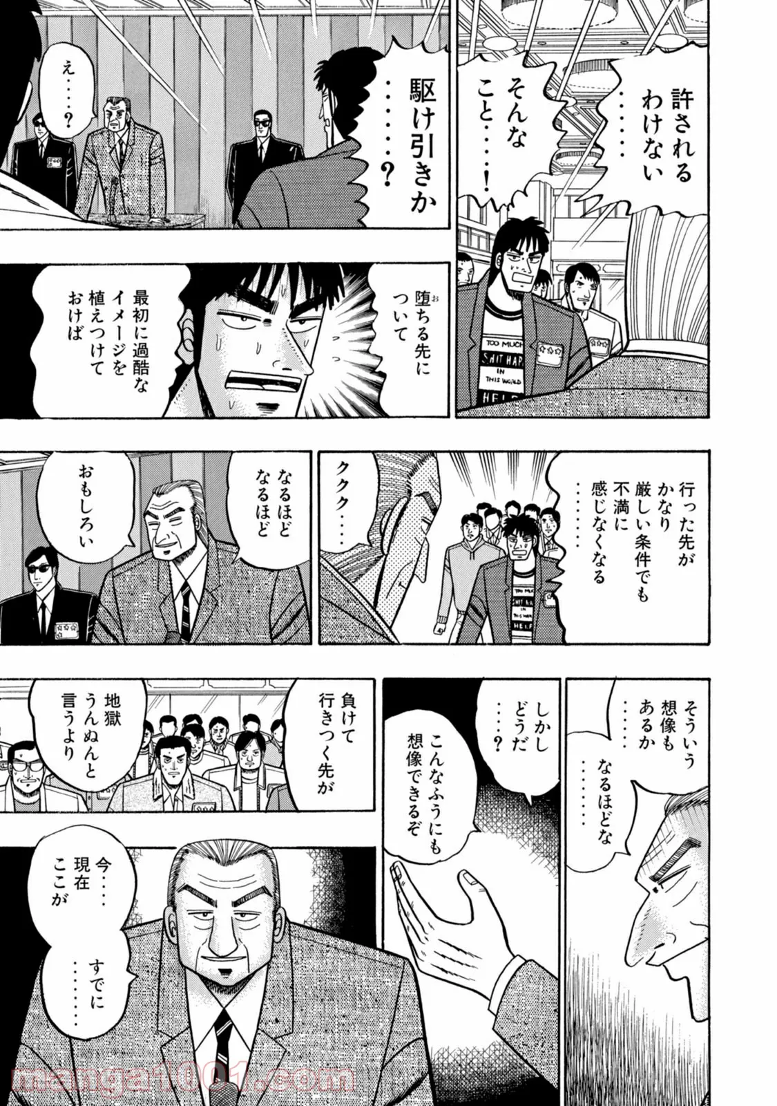 賭博堕天録カイジ ワン・ポーカー編 - 第6話 - Page 9